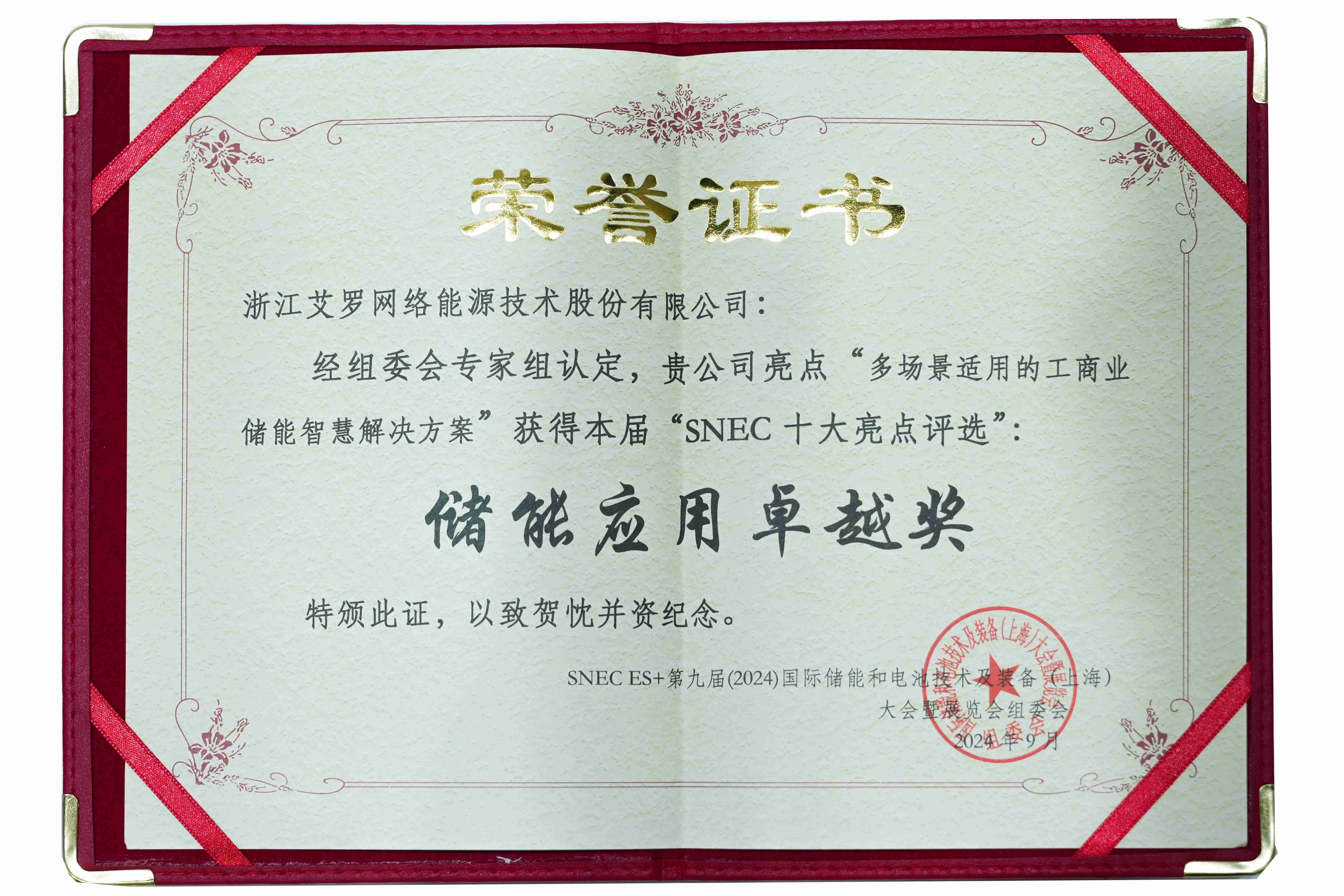 展会直击 | ng28南宫能源荣膺储能应用卓越奖，非凡储众！