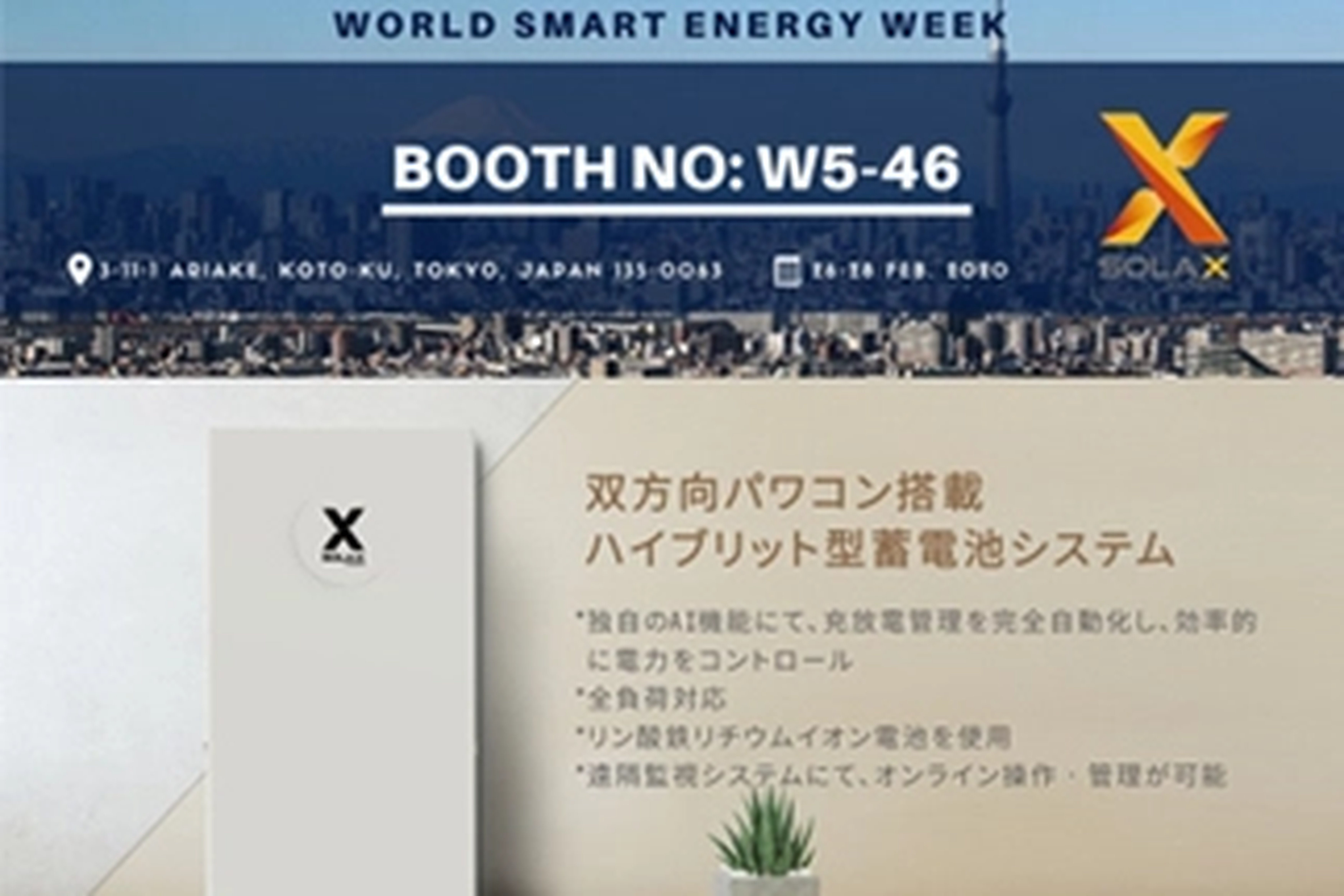 World Smart Energy Week 2020-ng28南宫能源亮相日本